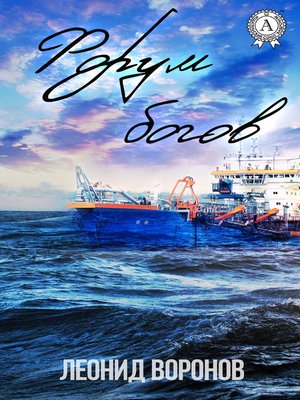 cover image of Форум богов
